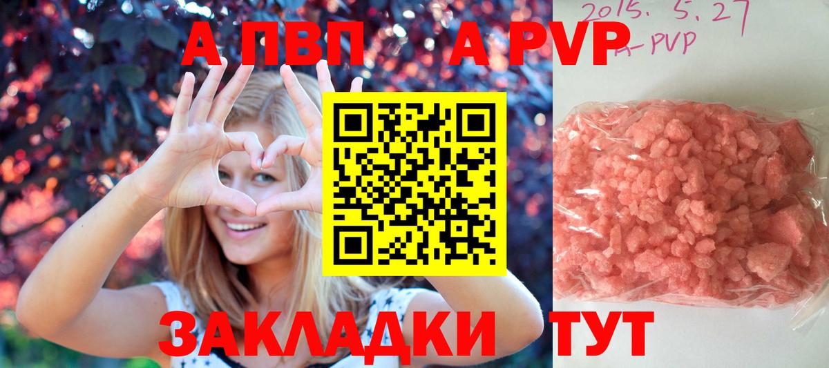 APVP Crystall Балахна