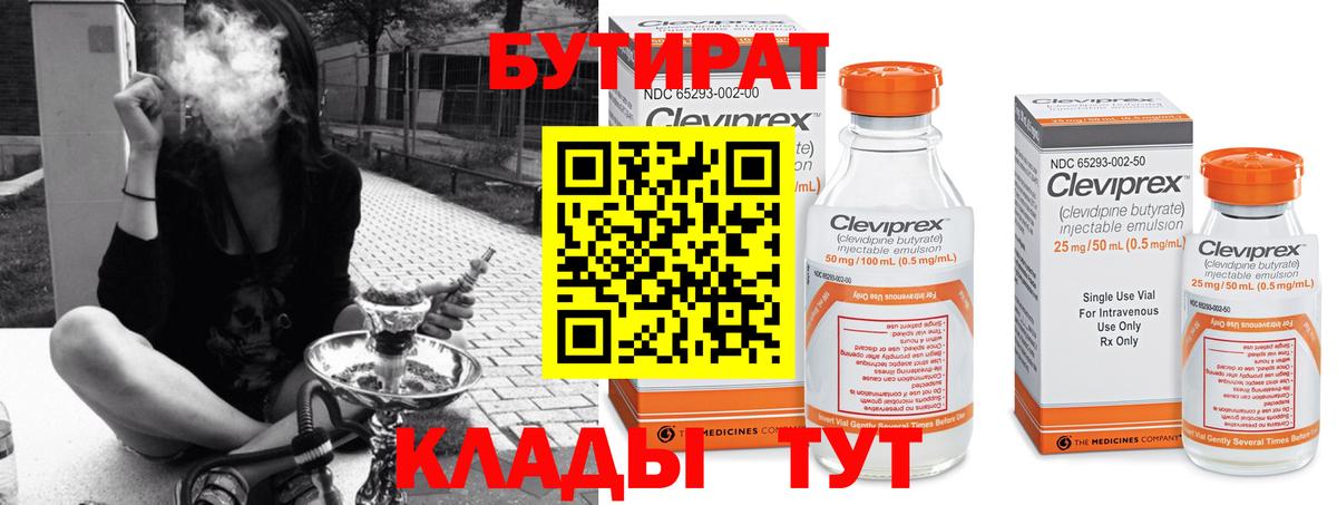 Балахна  Бутират вода  Вход с VPN 