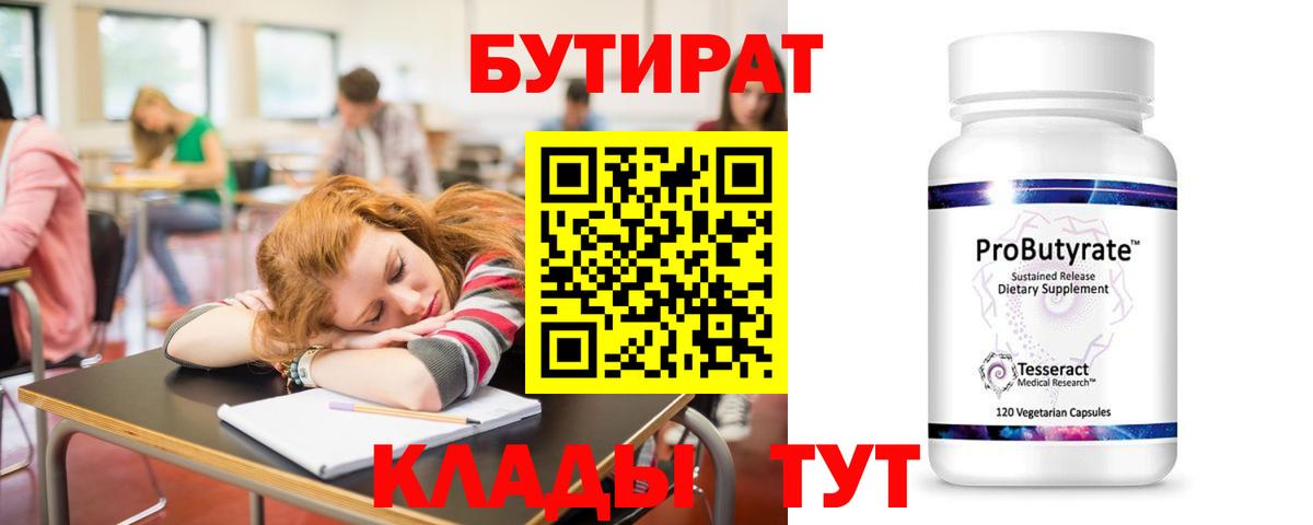 БУТИРАТ BDO Балахна