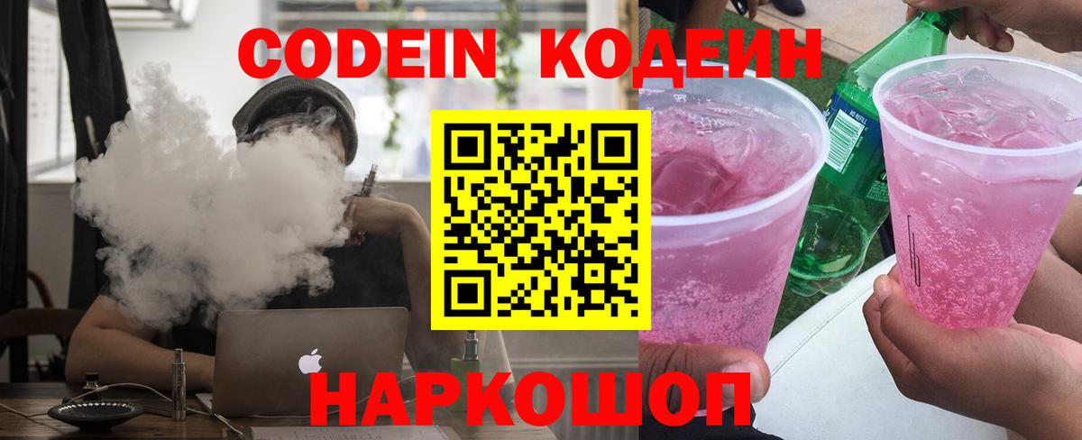 Codein Purple Drank Балахна