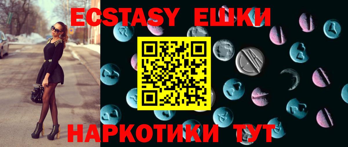 Ecstasy 280 MDMA Балахна