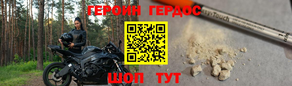Героин VHQ Балахна