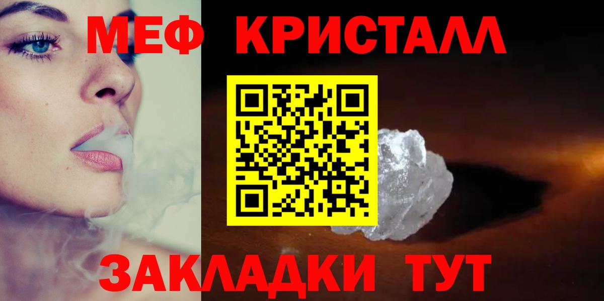 Меф кристаллы Балахна
